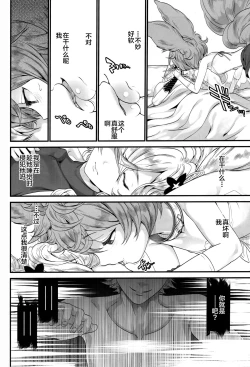 Page 37 of Gekka no Kyouen