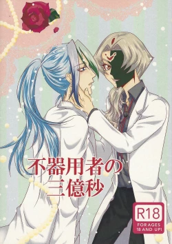 Page 1 of Bukiyousha no Sanokubyou