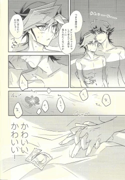 Page 16 of Dare mo Shiranai Futari no Yoake