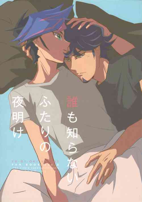 Download Dare mo Shiranai Futari no Yoake