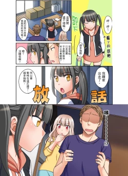 Page 100 of Damette Itte mo Irerun desho?~ Seito to Ofuro de Majiiki Doukyo | 拒絕了你也還是會插入進來不是嗎？和學生在浴室裡高潮絕頂同居 Ch.1-5