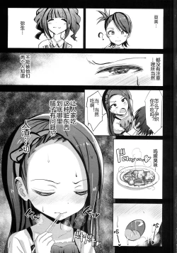 Page 4 of Iori Hakudaku Chuudokushou