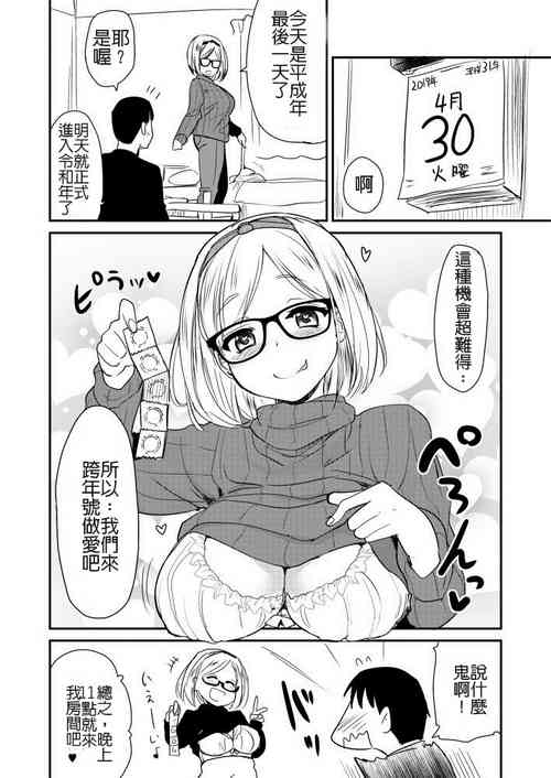 Download Heisei kara Reiwa e no Gengougoshi no Sex o Shitai Onee-san. | 想要從平成一路幹到令和，跨年號做愛的大姊姊