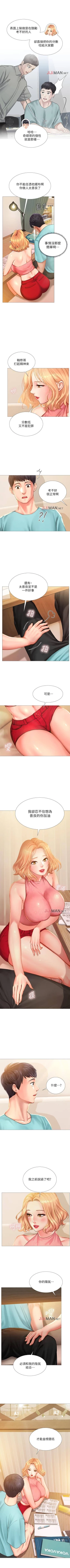 Page 175 of 【周四连载】享乐补习街（作者：NUWARU&清涼） 第1~28话