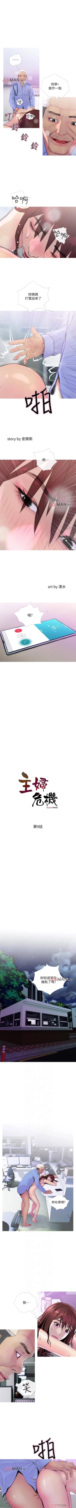 Page 58 of 【周五连载】主妇危机（作者：查爾斯&漢水） 第1~22话