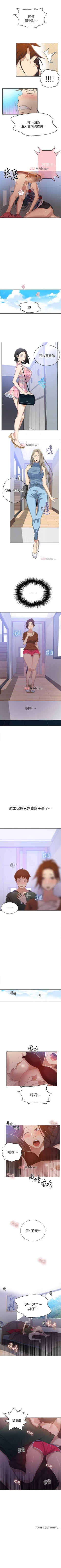 Page 142 of 【周六连载】秘密教学（作者：美娜讚 & 鋼鐵王） 第1~40话