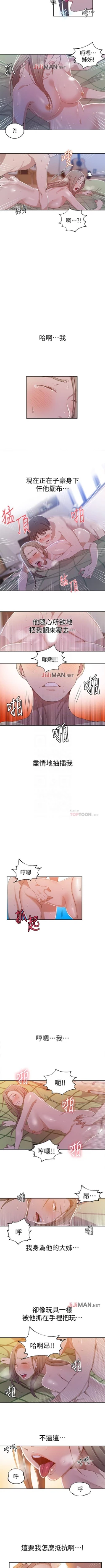 Page 225 of 【周六连载】秘密教学（作者：美娜讚 & 鋼鐵王） 第1~40话