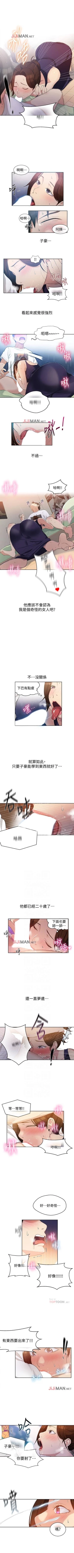 Page 30 of 【周六连载】秘密教学（作者：美娜讚 & 鋼鐵王） 第1~40话