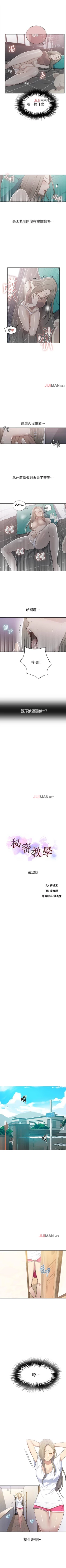 Page 94 of 【周六连载】秘密教学（作者：美娜讚 & 鋼鐵王） 第1~40话