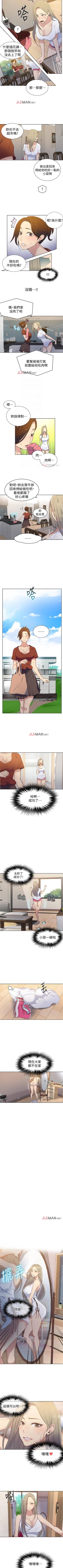 Page 97 of 【周六连载】秘密教学（作者：美娜讚 & 鋼鐵王） 第1~40话