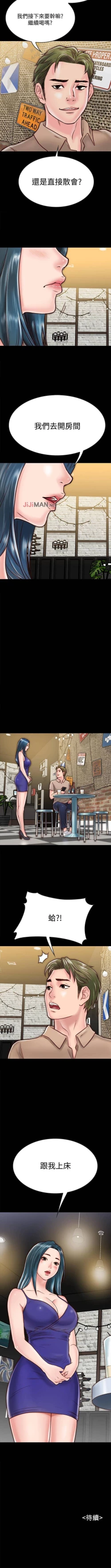 Page 108 of 【周日连载】同居密友（作者：Pb&無業遊民） 第1~16话