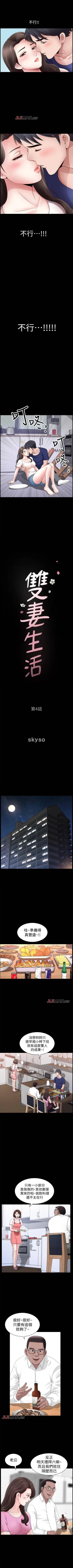 Page 25 of 【周日连载】双妻生活（作者：skyso） 第1~23话