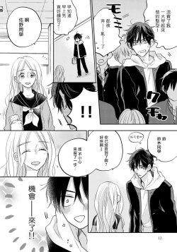 Page 14 of Ore no Kirai na Senpai | 我的讨人厌前辈 Ch. 1-3