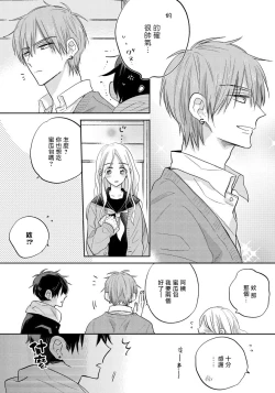 Page 16 of Ore no Kirai na Senpai | 我的讨人厌前辈 Ch. 1-3