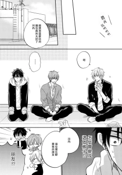 Page 51 of Ore no Kirai na Senpai | 我的讨人厌前辈 Ch. 1-3