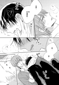 Page 61 of Ore no Kirai na Senpai | 我的讨人厌前辈 Ch. 1-3