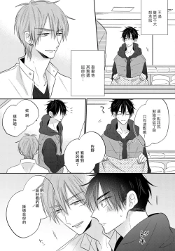 Page 83 of Ore no Kirai na Senpai | 我的讨人厌前辈 Ch. 1-3