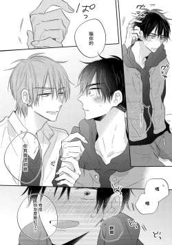 Page 90 of Ore no Kirai na Senpai | 我的讨人厌前辈 Ch. 1-3