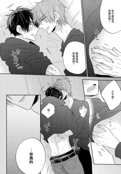 Page 96 of Ore no Kirai na Senpai | 我的讨人厌前辈 Ch. 1-3