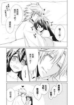 Page 110 of 黑道男大姐每晚疼爱我 第1-13話