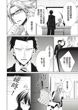 Page 115 of 黑道男大姐每晚疼爱我 第1-13話