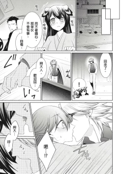 Page 143 of 黑道男大姐每晚疼爱我 第1-13話