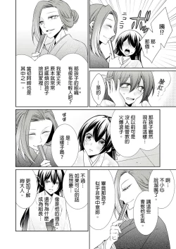 Page 196 of 黑道男大姐每晚疼爱我 第1-13話