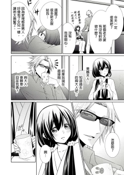 Page 200 of 黑道男大姐每晚疼爱我 第1-13話