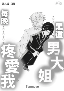 Page 210 of 黑道男大姐每晚疼爱我 第1-13話