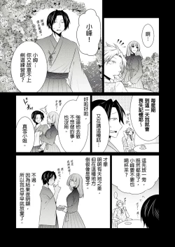 Page 241 of 黑道男大姐每晚疼爱我 第1-13話