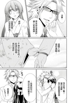 Page 278 of 黑道男大姐每晚疼爱我 第1-13話