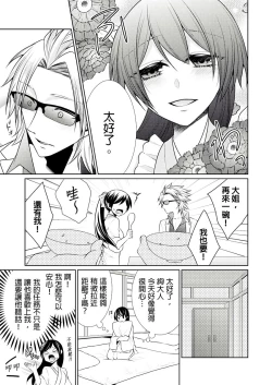 Page 43 of 黑道男大姐每晚疼爱我 第1-13話