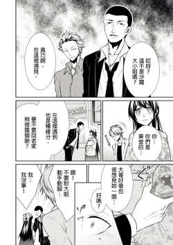 Page 71 of 黑道男大姐每晚疼爱我 第1-13話