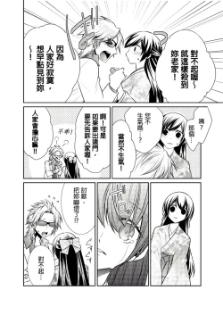 Page 90 of 黑道男大姐每晚疼爱我 第1-13話