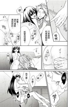 Page 99 of 黑道男大姐每晚疼爱我 第1-13話