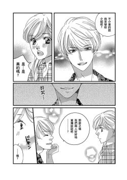 Page 13 of A, Iya! Nuga Sanaide!!| 啊，討厭！不要脫人家的衣服!! ～明明當上了夢想中的社會新鮮人，卻硬是被無賴騙進了AV業界工作～ Ch.1-2