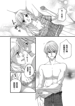 Page 15 of A, Iya! Nuga Sanaide!!| 啊，討厭！不要脫人家的衣服!! ～明明當上了夢想中的社會新鮮人，卻硬是被無賴騙進了AV業界工作～ Ch.1-2