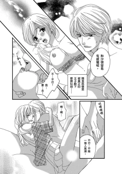 Page 18 of A, Iya! Nuga Sanaide!!| 啊，討厭！不要脫人家的衣服!! ～明明當上了夢想中的社會新鮮人，卻硬是被無賴騙進了AV業界工作～ Ch.1-2