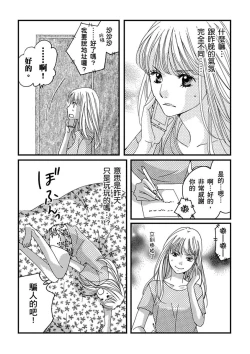 Page 24 of A, Iya! Nuga Sanaide!!| 啊，討厭！不要脫人家的衣服!! ～明明當上了夢想中的社會新鮮人，卻硬是被無賴騙進了AV業界工作～ Ch.1-2