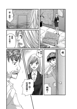 Page 26 of A, Iya! Nuga Sanaide!!| 啊，討厭！不要脫人家的衣服!! ～明明當上了夢想中的社會新鮮人，卻硬是被無賴騙進了AV業界工作～ Ch.1-2