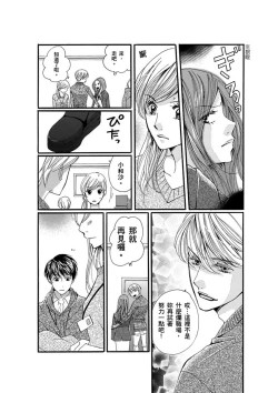 Page 47 of A, Iya! Nuga Sanaide!!| 啊，討厭！不要脫人家的衣服!! ～明明當上了夢想中的社會新鮮人，卻硬是被無賴騙進了AV業界工作～ Ch.1-2