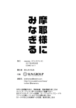 Page 22 of Maya-sama ni Minagiru