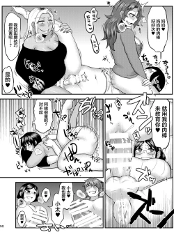 Page 51 of Mother Me!