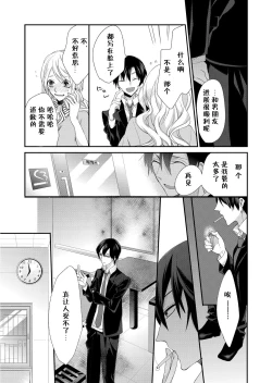 Page 10 of Kioku Sousitsu！？ Watashi no Kareshi ha Docchi? Karada de Tameshite・・・ | 失忆！？我的男朋友到底是谁？用身体来确认…Ch. 1