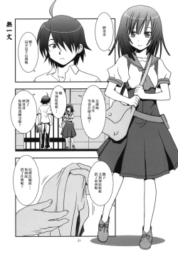 Page 21 of Hatsumonogatari