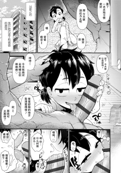 Page 5 of Sukusuku Seichouki | 茁壮成长性长期