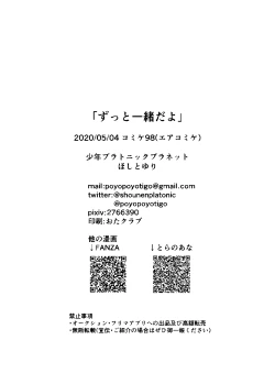 Page 33 of Zutto Issho da yo