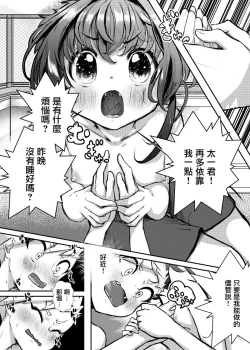 Page 6 of Zutto Issho da yo