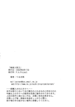 Page 33 of Kensa Nyuuin 3