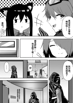 Page 8 of Arknights本子001